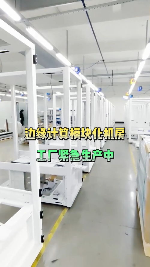 訂單太多啦,工廠緊急生產,即將發貨咯 生產 發貨 機房