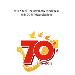 抗戰勝利70周年 安徽省政府